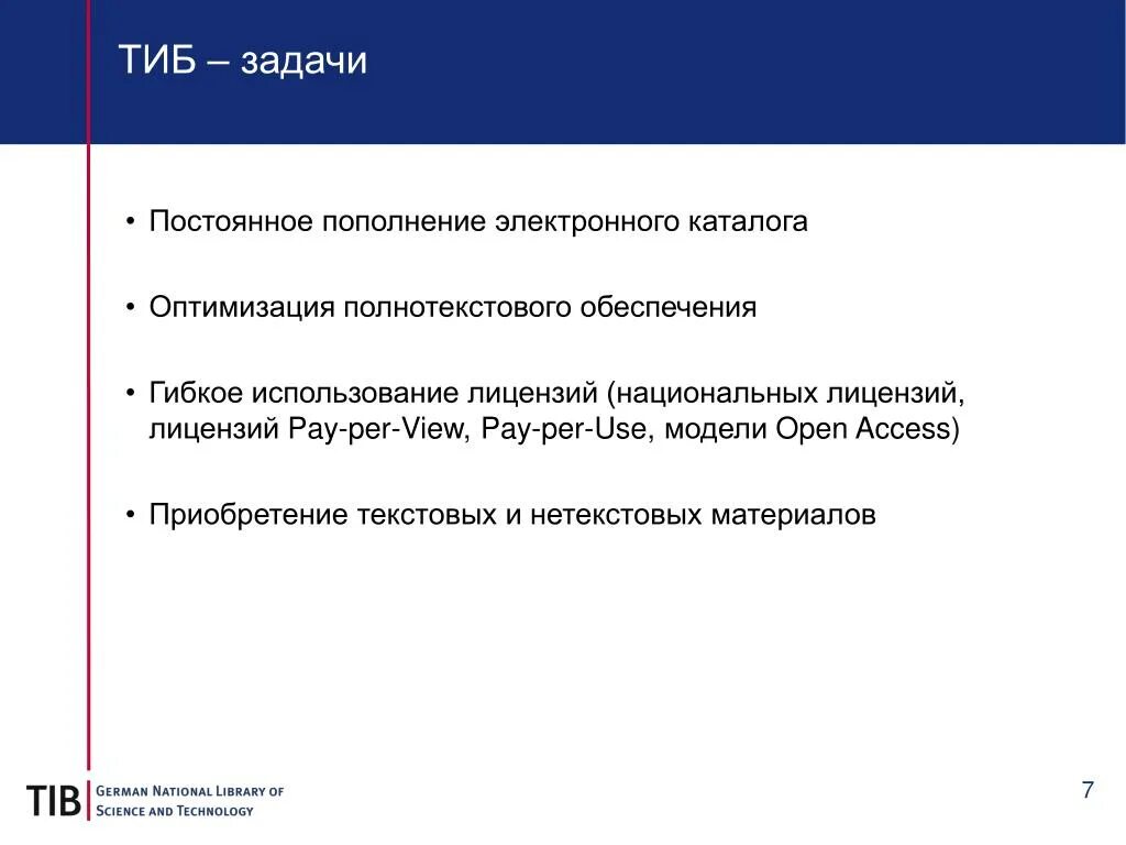 Пополнение электронного каталога. Тиб это в медицине.