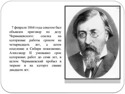 Биография чернышевского 10 класс