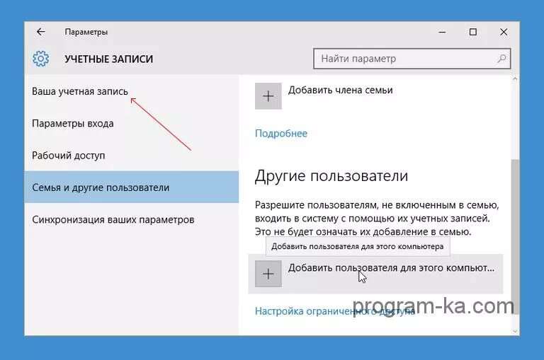 Windows добавление пользователя. Создание учетной записи в windows 10. добавление учетной записи в виндовс 10. создание локальной учетной записи в windows 10. виндовс 10 учетные записи пользователей.