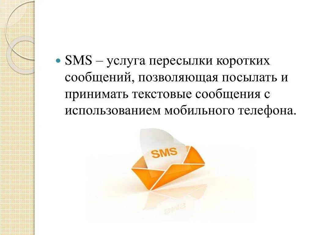 Язык смс сообщений. SMS сообщение. Проект язык смс сообщений. Язык смс сообщений вывод. Доклад на тему язык смс сообщений 7