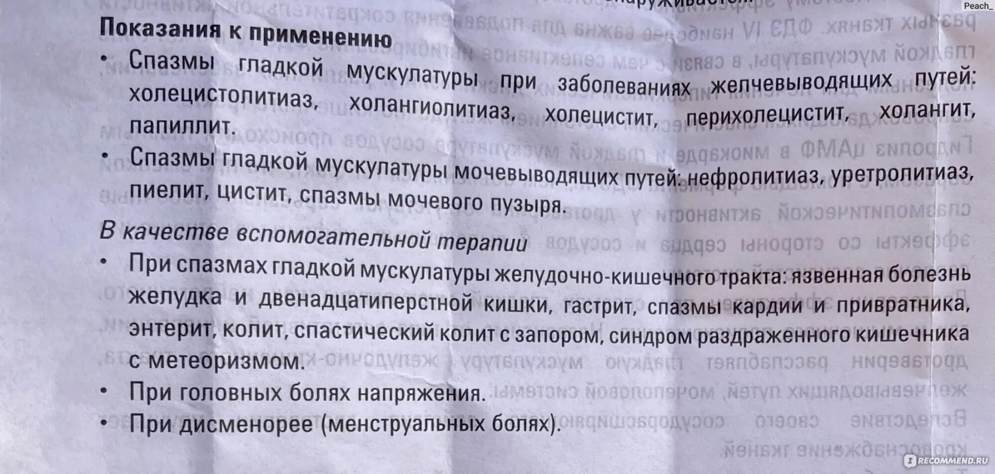 Но шпа таблетки до еды или после. Но шпа показания к применению. Но шпа при менструальных болях. Ношпа при спазмах кишечника. Но шпа от спазмов желудка.