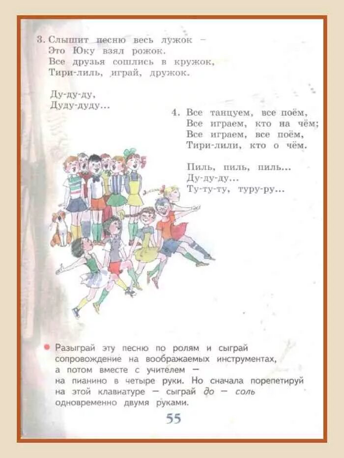 Учебник по Музыке 1 класс. Сергеева Критская музыка 1 класс учебник. Критская музыка 1 класс учебник. Музыка в школе учебник 1 класс.