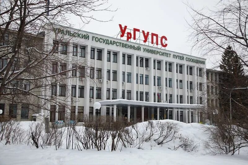 Ургупс пермь. Уральский государственный университет путей сообщения. парк ургупс. ургупс фото. ургупс строительство.
