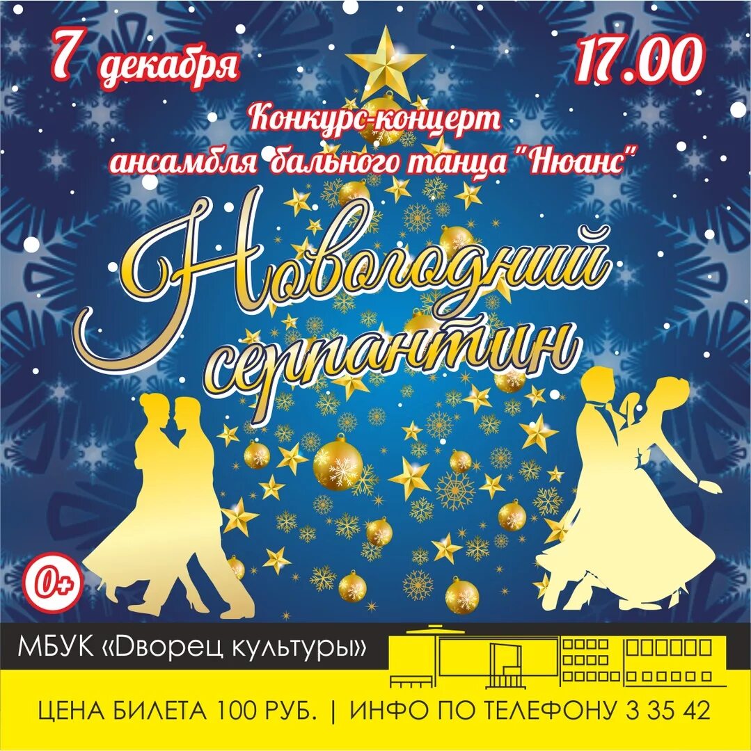 Новогодние музыкальные инструменты. Название новогоднего концерта. Новогодняя песенка текст. Детские новогодние песни. Новогодний концерт.