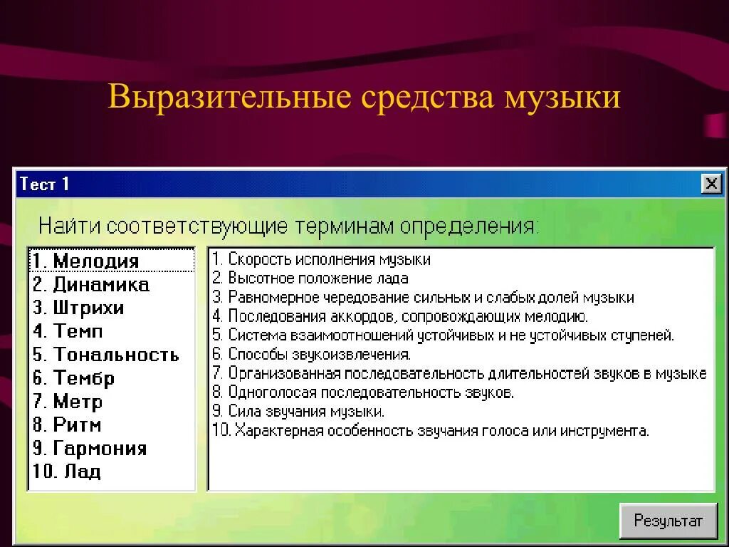 Выразительные средства музыки. Средства выразительности в Музыке. Музыкальные выразительные средства. Средство выразительностимузыкм.