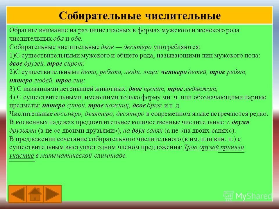 Собирателтьные чисоителтныц. Целые дробные собирательные числительные. Собирательные числительные сочетаются с существительными. Собмрател. Признаки собирательных числительных.