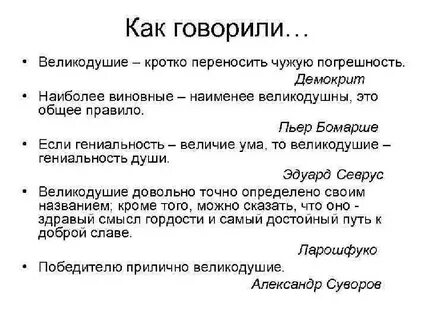 Ваше великодушие