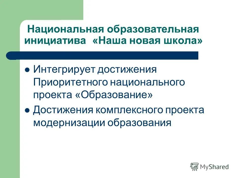 структура национального проекта образование. национальный проект образование 2021. национальный проект образования достижения. нацпроекты образование. национальный проект образования достижения.