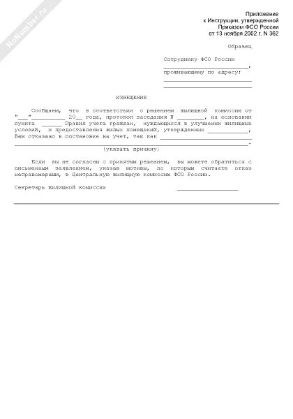 Уведомление об улучшении жилищных условий. Отказ в постановке на учет. Отказ о постановке на учет на улучшение жилищных условий образец. Уведомление о снятии с учета граждан нуждающихся в жилых помещениях. Постановка на учет сироты