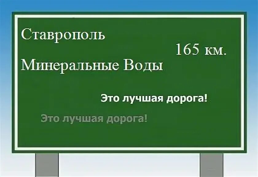 Расписание ставрополь мин воды