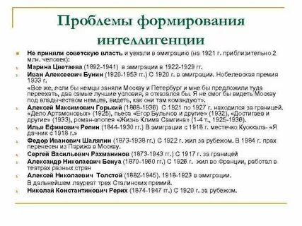 Проблемы интеллигенции