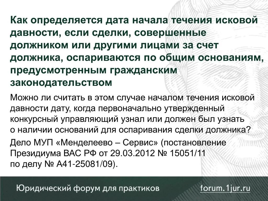 Сроки оспаривания сделок должника. Оспаривание сделок при банкротстве. Основания для оспаривания сделок должника. Сроки для оспаривания сделок в банкротстве.