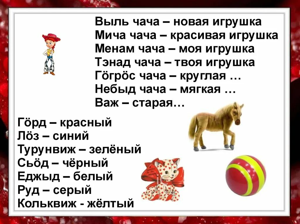 Как переводится с коми на русский. Коми слова. Коми язык слова. Текст на Коми языке. Слова на Коми языке с переводом.