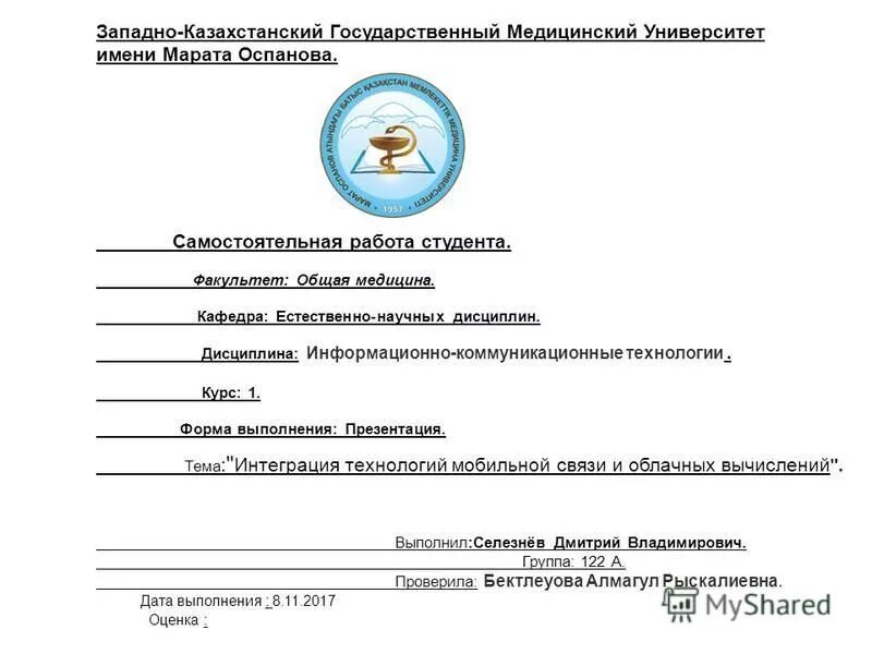 западно казахстанский медицинский университет имени марата оспанова. зкму оспанова. презентации мед вуза. западно казахстанский медицинский университет имени марата оспанова. зкгму им.