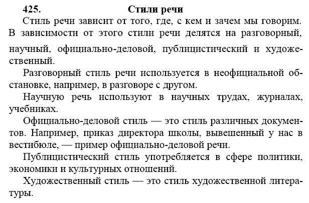 Выпишите из произведений художественной и публицистической литературы. Задания по русскому языку 7 класс. Упражнения по русскому языку седьмой в класс. Текст 7 класс. Задание по русскому за 7 класс.