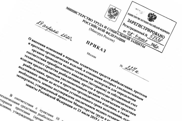 Приказ 15 апреля 2021. Приказ Минпромторга. Приказ Министерства труда и социальной защиты Российской Федерации. Указ Министерства. Приказ Министерства культуры РФ.