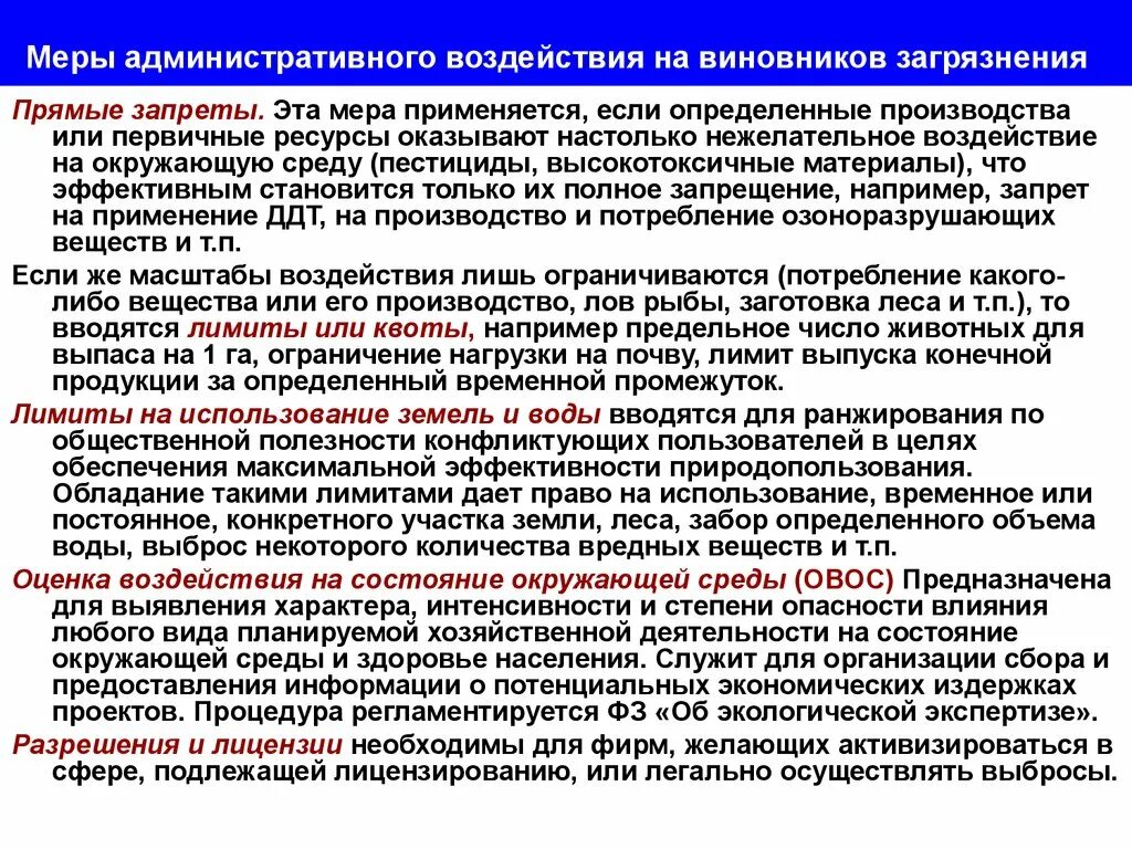 Оказать меры воздействия. Меры административного воздействия. Виды мер административного воздействия. К административным мерам воздействия относятся:. Принять административные меры.