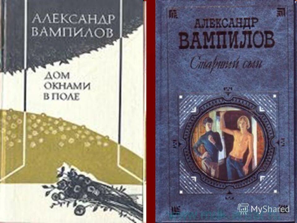 Старший сын книга