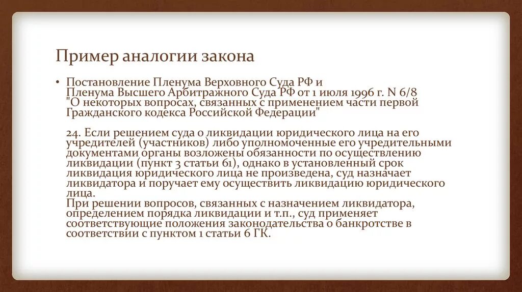 Пример юридической конструкции используемой в федеральном законе Юридическая техника: приемы, средства