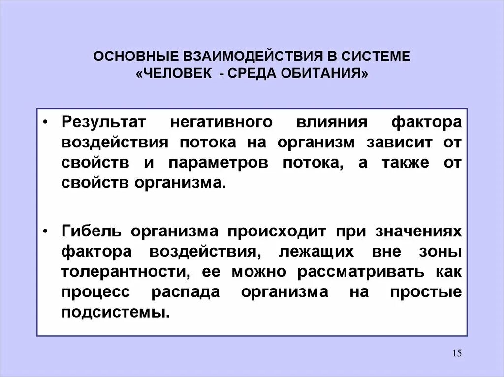 Примеры сред человека. Взаимодействие человека и среды обитания. Система человек среда обитания. Взаимодействие человека со средой. Характерные состояния взаимодействия человека со средой обитания.