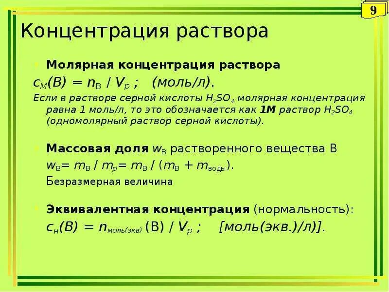 Молярная концентрация раствора соляной кислоты