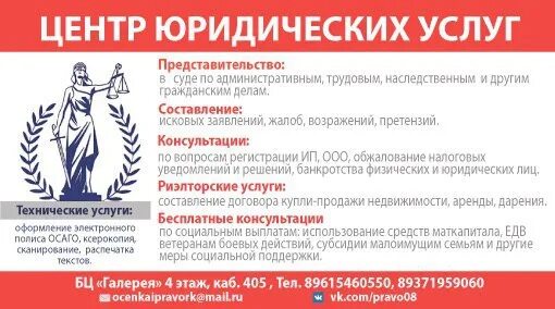 Оказание юридических услуг юридический центр. Оказание юридических услуг юридический центр. Оказываем юридические услуги. Оказание юридических услуг юридический центр. Перечень услуг юридической компании.