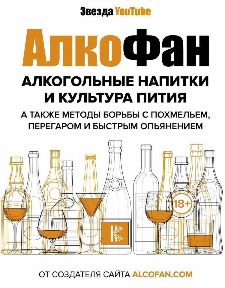 Культурное употребление. Алкогольные напитки и культура пития АЛКОФАН. Культура пития книга. Книги про алкоголь. Культура питья алкогольных напитков книга.