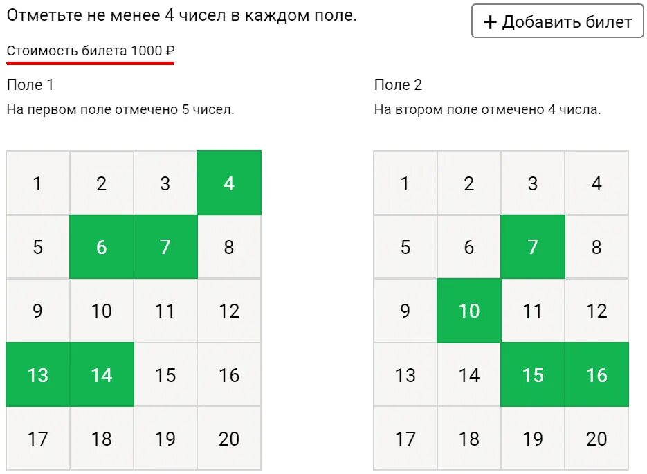 Столото. Выигрышные числа 4 из 20. Как играть в Столото. Билет лото 4-20.