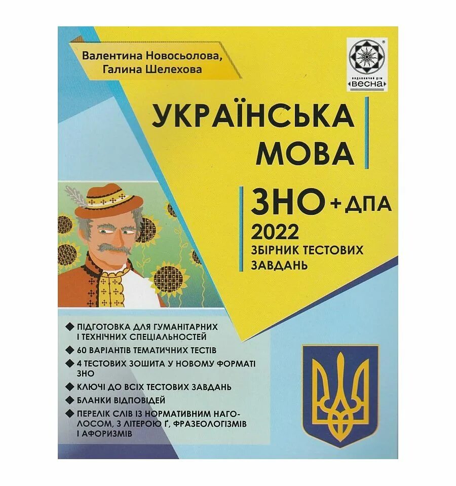 Зно 2022. Зно по математике 2022. Зно 2022. Обязательные предметы зно в украине. Зно в 2022 статистика.