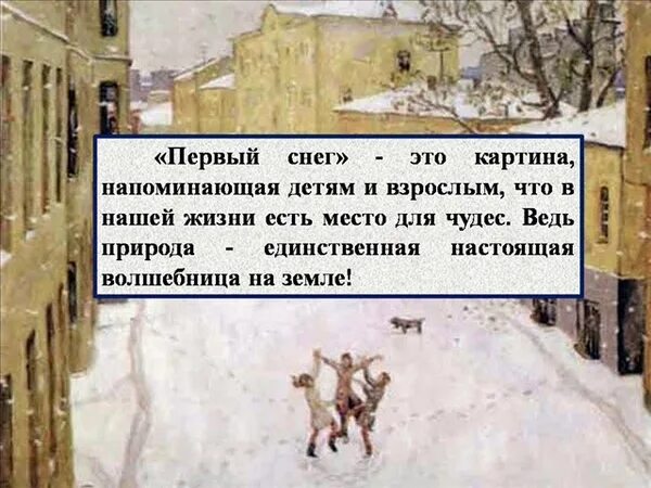 Толстого 1 снег. Попов картина 1 снег сочинение. Первый снег картина Попова сочинение.