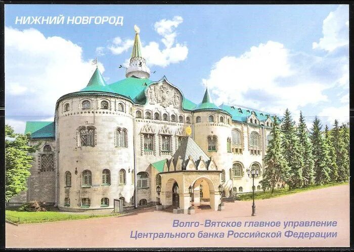 Центральный банк нижний новгород покровская. Госбанк в нижнем новгороде на большой покровской. Волго вятское управление. Центральный волго вятский банк нижний новгород. Здание государственного банка нижний новгород.