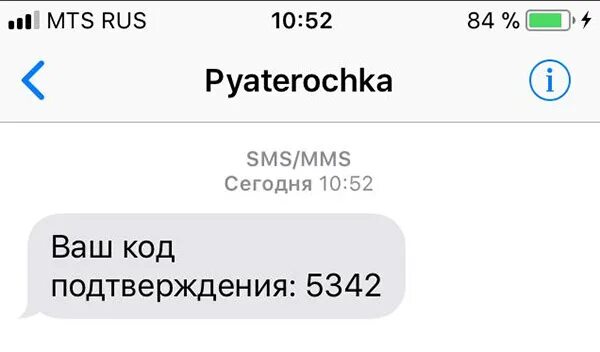 Rus odintsovo sms. Приходят смс с кодом подтверждения. SMS код подтверждения. Код из смс. Смс коды подтверждения.