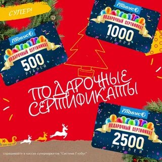 Сертификат глобус