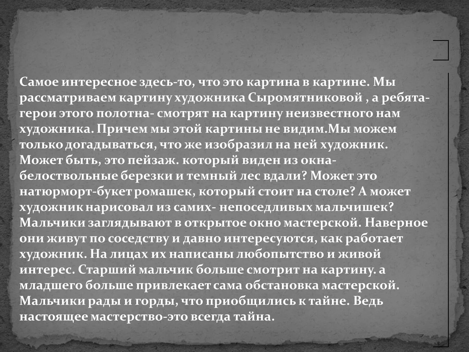 Что изображено на картине первые зрители. Первые зрители Сыромятникова картина. Картина Сыромятниковой 1 зрители. Сочинение по картине первые зрители е.в.Сыромятникова. Опишите картину Сыромятникова первые зрители 6 класс.