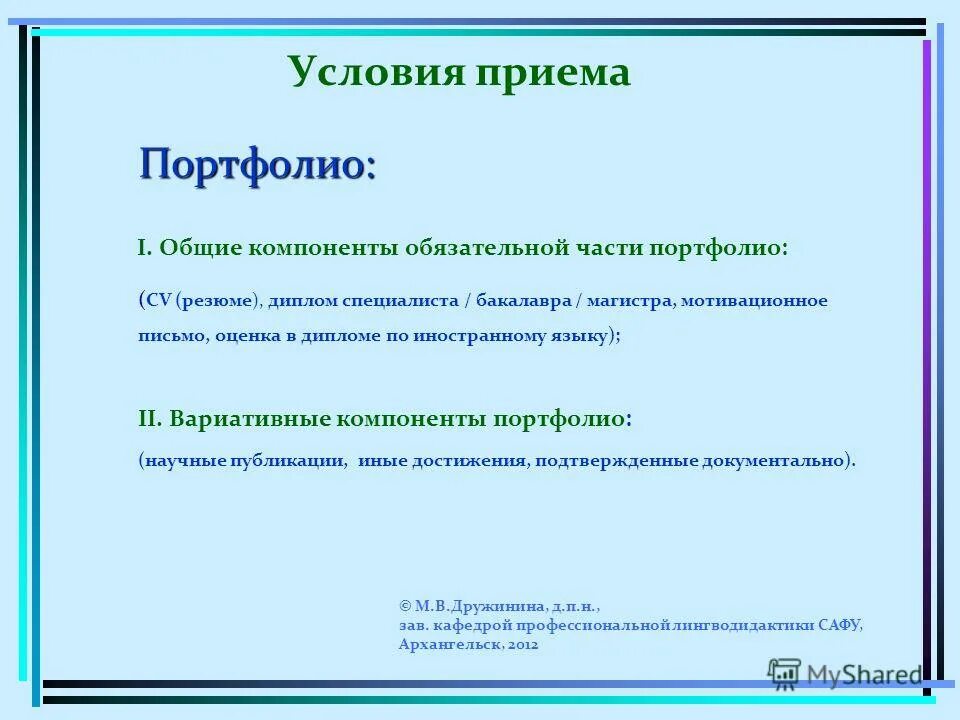 портфолио научные работы