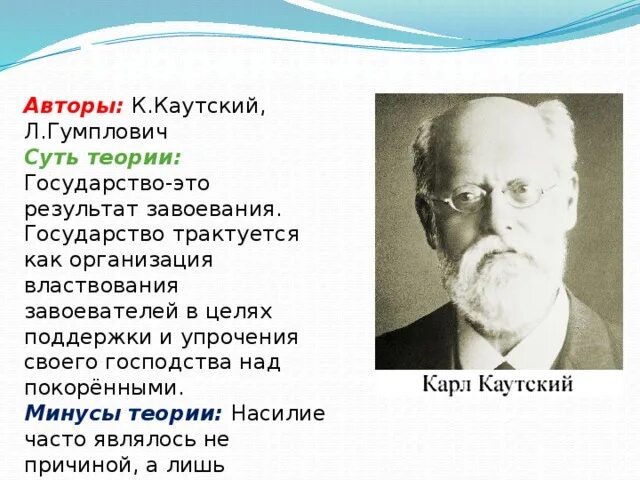 Каутский теория насилия. Суть теории насилия государства. Каутский теория насилия. Суть теории насилия государства. Теория насилия происхождения государства кратко.