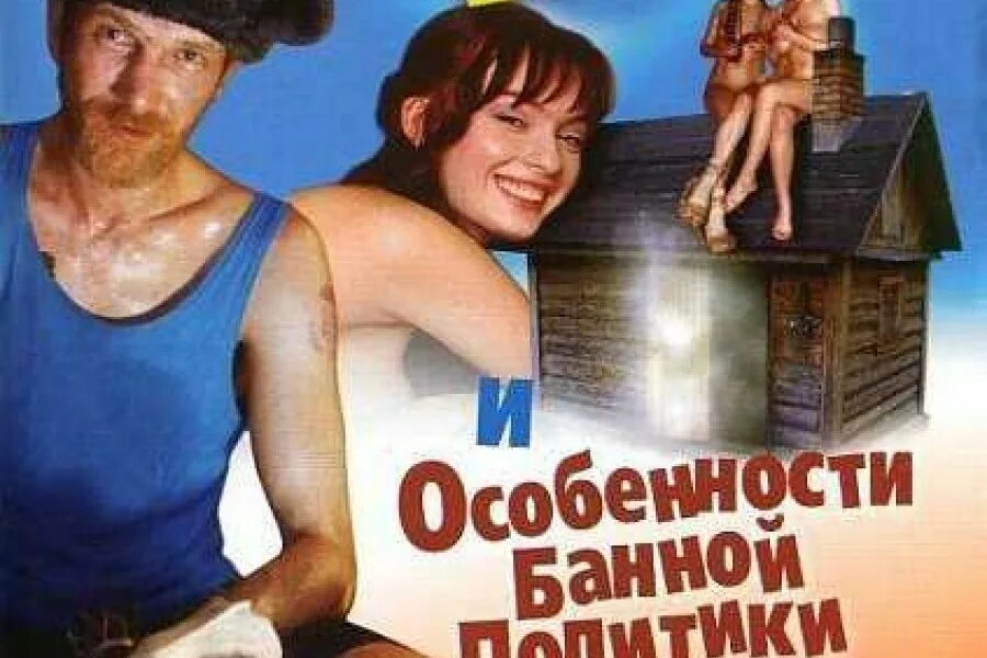 Особенности русской бани. Особенности русской бани 1999. Особенностирусскойбан. Особенности национальной бани.