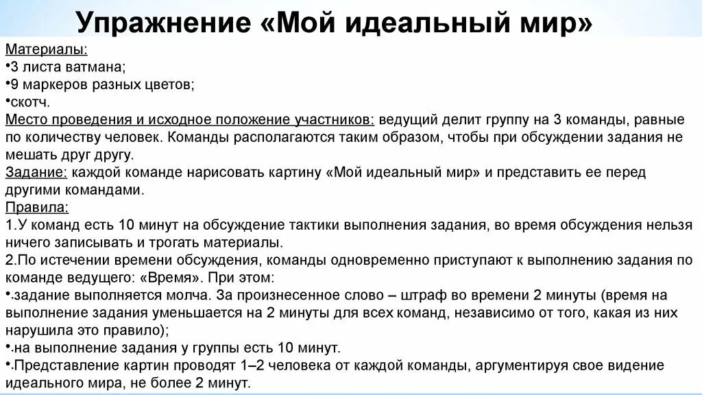 Описание идеального дня. Мой идеальный мир сочинение. Мой идеальный рабочий день. Мой идеальный день через 5 лет сочинение. Идеальный рабочий день