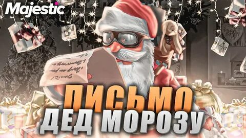 Ивенты маджестик