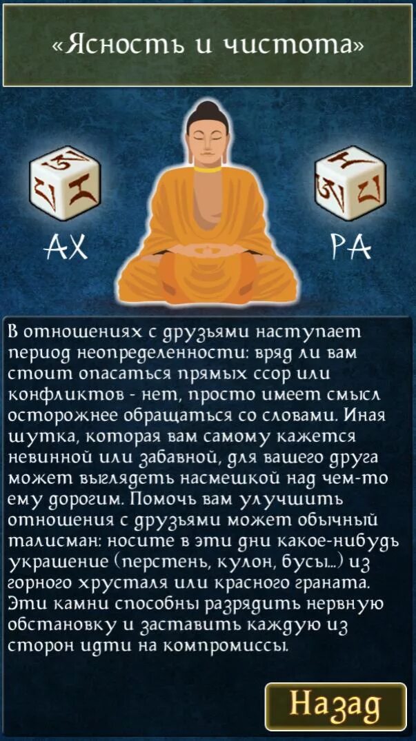 Гадание мо на будущее. Тибетское гадание мо. тибетское гадание мо кубики. тибетское гадание мо на картах.
