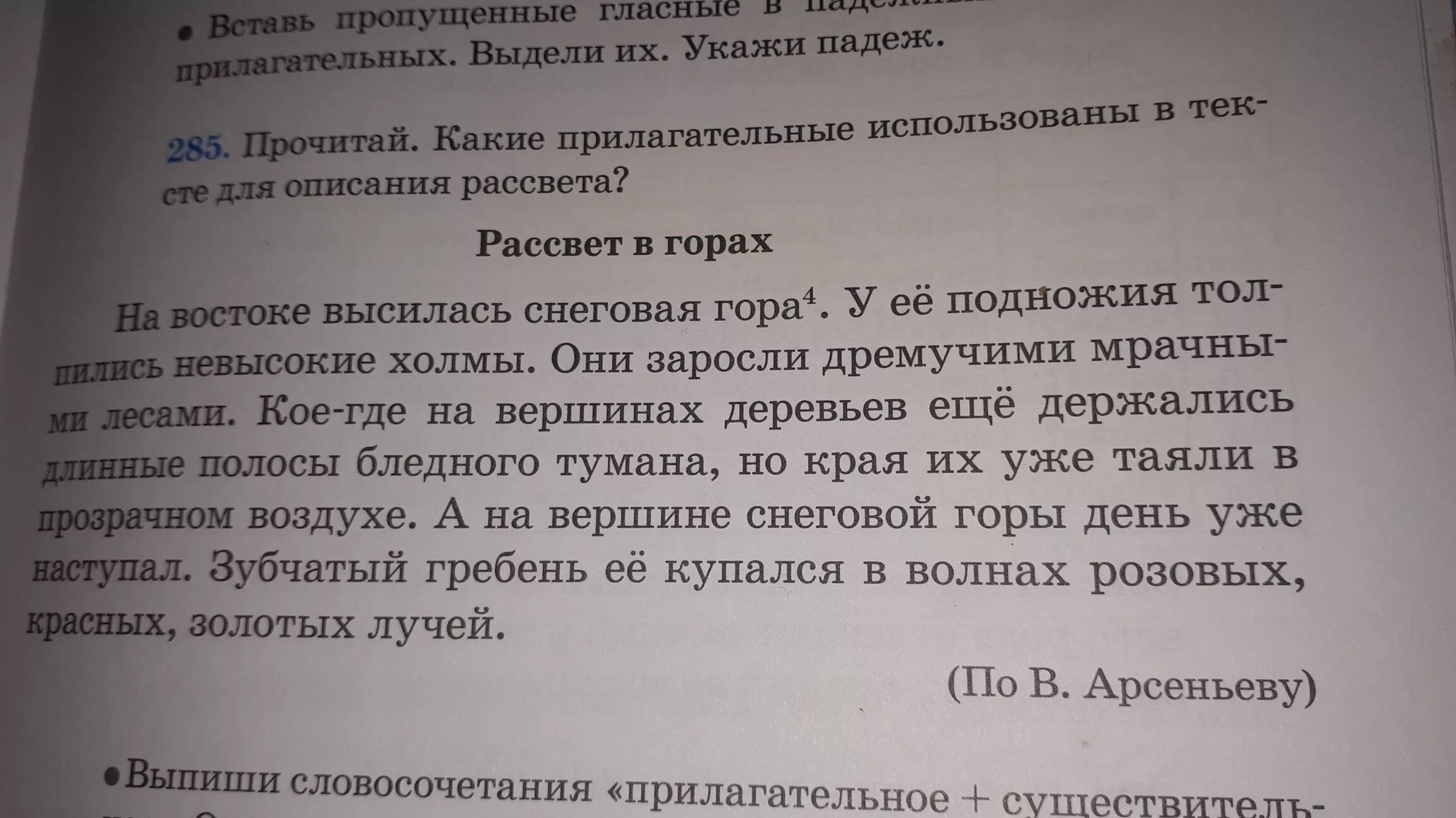 Вставь пропущенные прилагательные. Описание рассвета сочинение. Рассвет сочинение. Текст описание рассвета. Как описать рассвет.