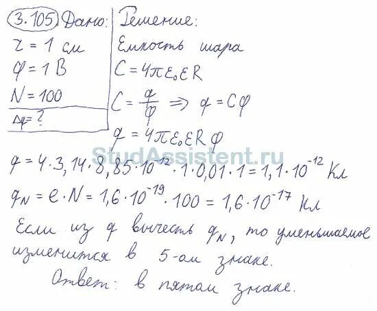 Заряженный до потенциала 1000 в шар. Проводящий шар радиусом 5 см заряжен до потенциала 40 в. Металлический шар радиусом r1 заряженный до потенциала ф1 окружают. Металлический шар диаметром 40 см заряженный до потенциала 5.4 кв.