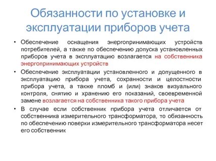 Энергопринимающего устройства потребителя к электрической