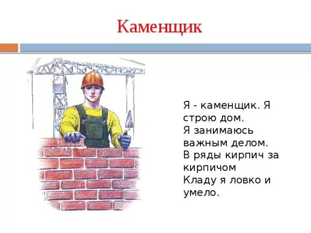 Кто делает проекты домов профессия Все работы хороши презентация для начальной школы скачать презентацию