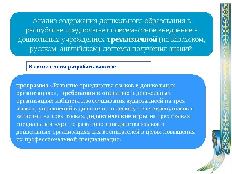 Системе образования рк. Презентация дошкольное образование в казахстане. система дошкольного образования в казахстане. развитие образования республики. развитие дошкольного образования в казахстане.