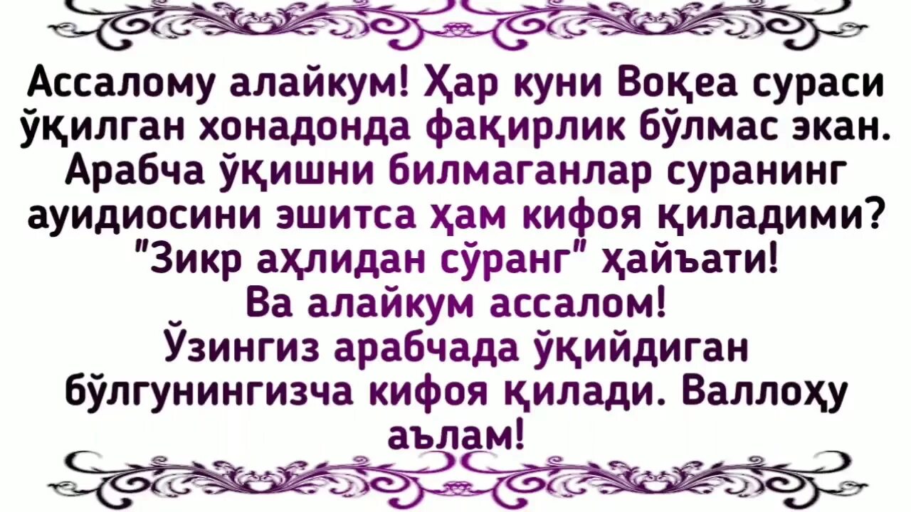 Сура аль ваке. Сура вокеа сураси. Сура ясин текст. Сура вокеа узбек тилида. Зам Сура.