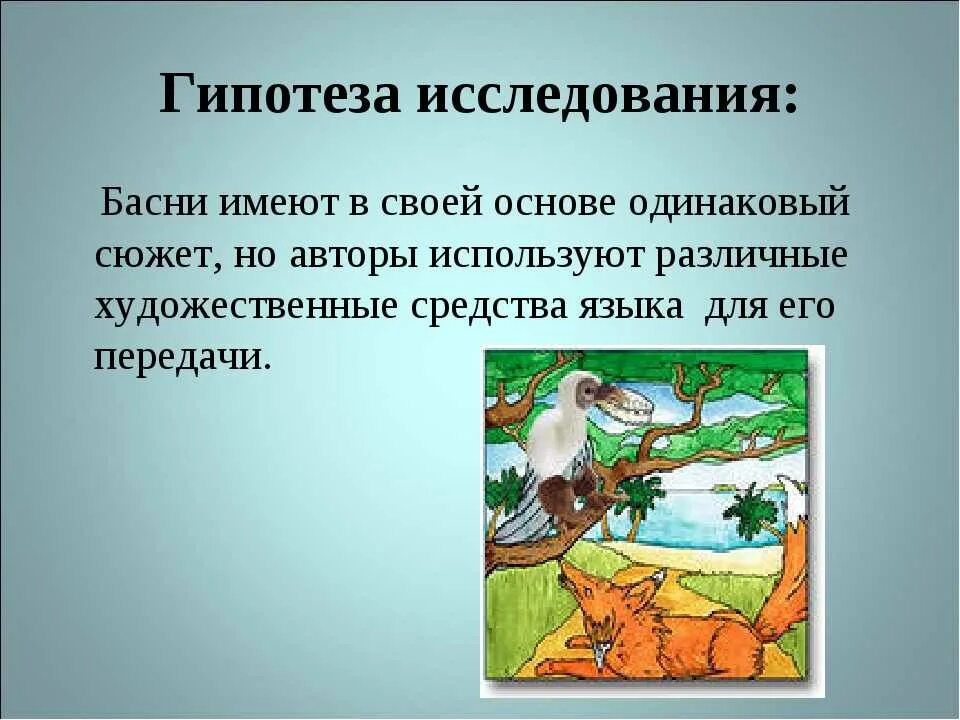 Прочитайте предложения из басен и крылова. Басня. Басня что такое басня. Басни Крылова. Мораль басни это.