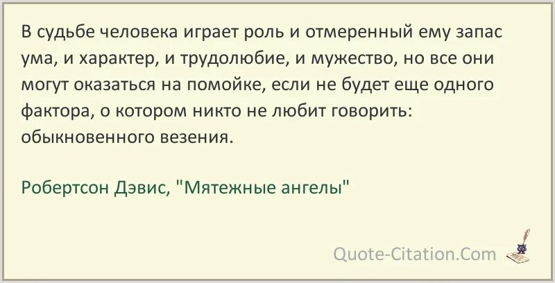 Мятежные ангелы Робертсон Дэвис. Цитаты их роль сыграна. Роли и игра цитата. Все играют роли цитаты.