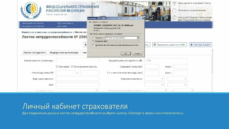 ФСС больничный лист личный кабинет. ФСС электронные листки нетрудоспособности личный кабинет. Электронный листок нетрудоспособности личный кабинет. Личный кабинет ФСС для больничных. Lk fss recipient