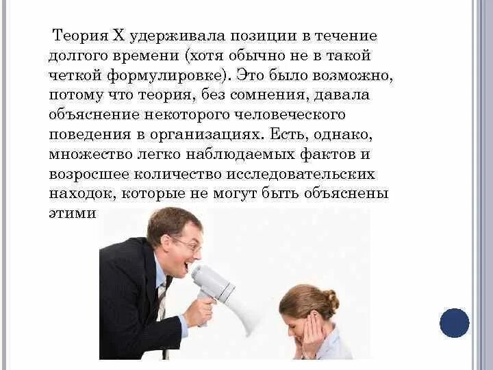 Удерживаем позиции. Удержание позиций. Теория х и у МАКГРЕГОРА презентация. Теория х и у МАКГРЕГОРА.